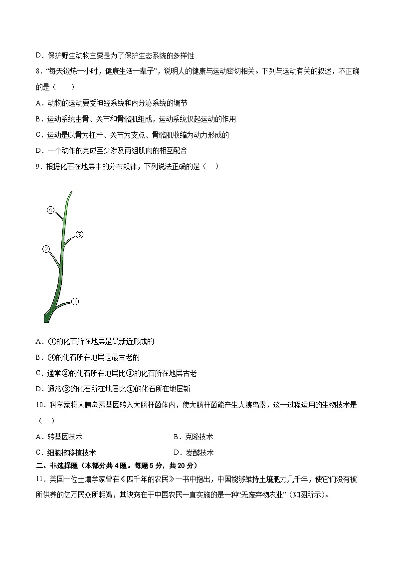 2023年中考押题预测卷01（徐州卷）-生物（考试版）A403
