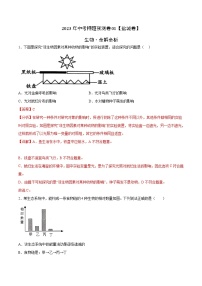 2023年中考押题预测卷01（盐城卷）-生物（全解全析）