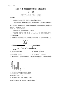 2023年中考押题预测卷01（盐城卷）-生物（考试版）A4