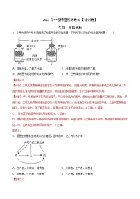 2023年中考押题预测卷01（徐州卷）-生物（全解全析）