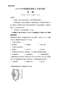 2023年中考押题预测卷02（淮安卷）-生物（考试版）A4