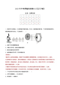 2023年中考押题预测卷02（辽宁卷）-生物（全解全析）