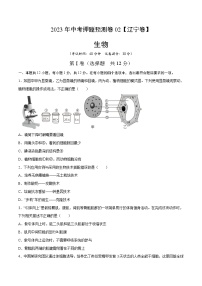 2023年中考押题预测卷02（辽宁卷）-生物（考试版）