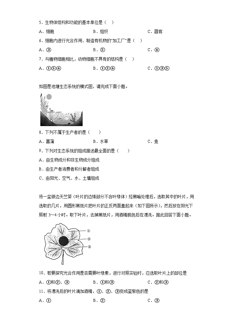 2023年中考押题预测卷02（江苏淮安卷）-生物02