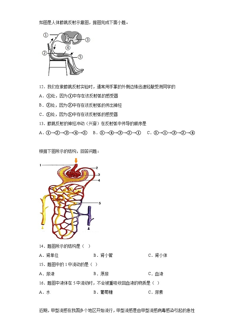 2023年中考押题预测卷02（江苏淮安卷）-生物03