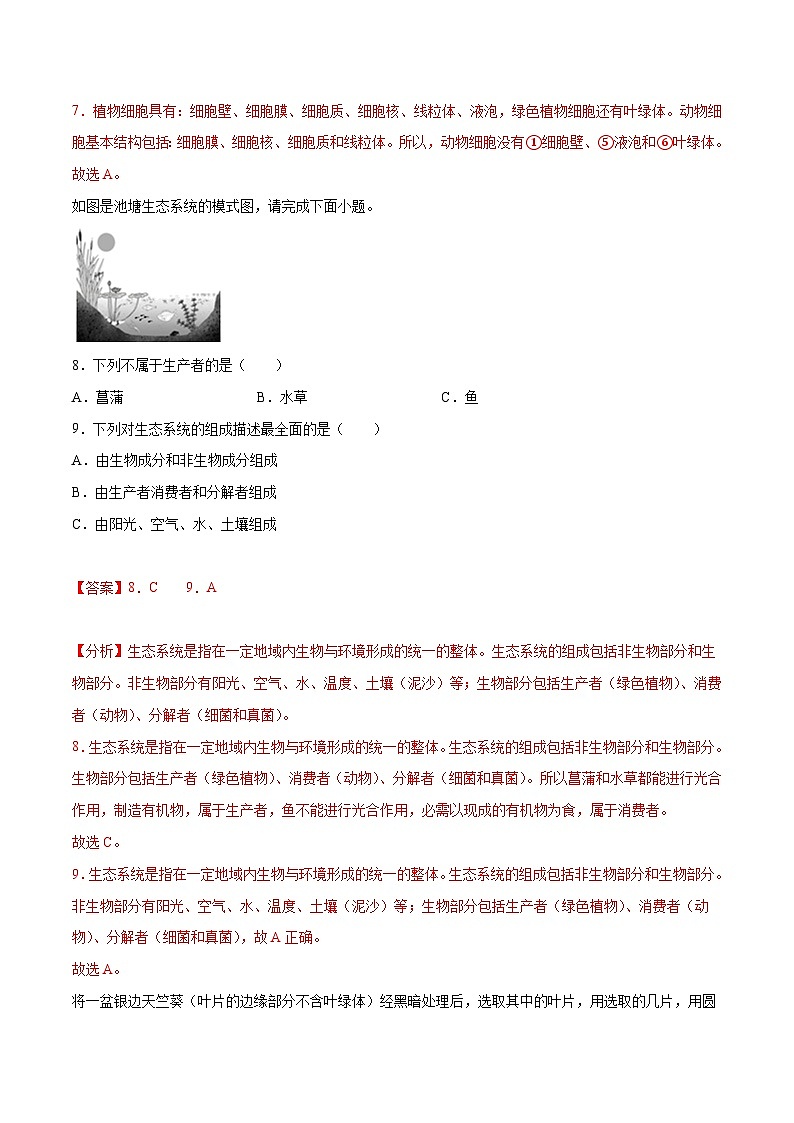 2023年中考押题预测卷02（江苏淮安卷）-生物03