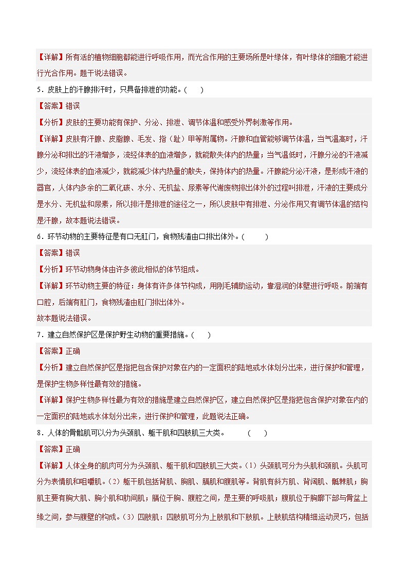 2023年中考押题预测卷02（南京卷）-生物（全解全析）第2页