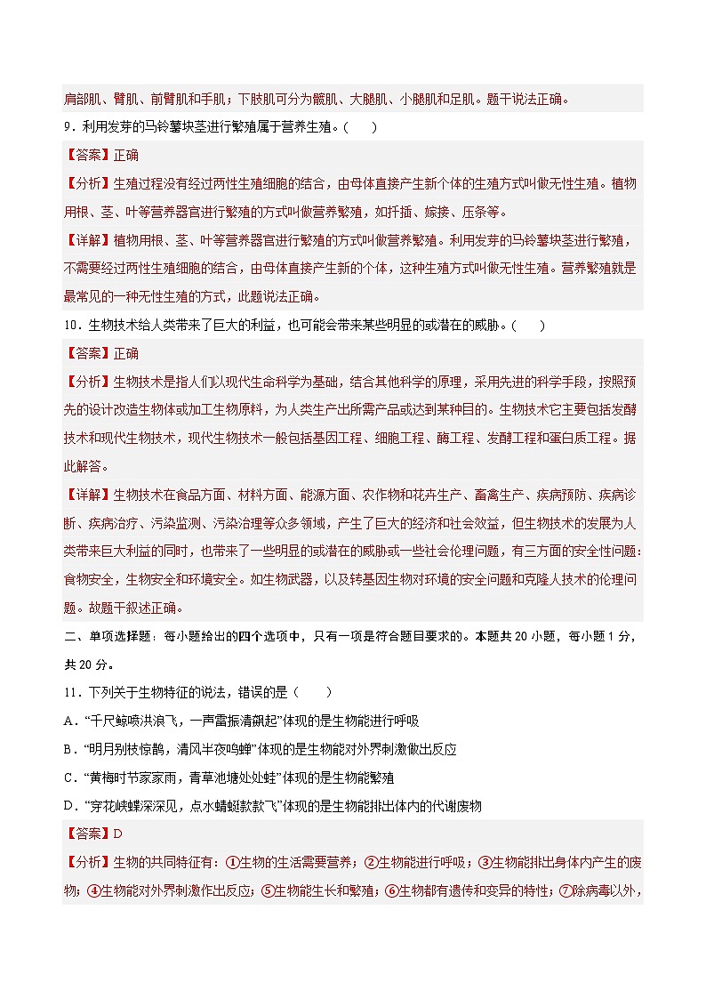 2023年中考押题预测卷02（南京卷）-生物（全解全析）第3页