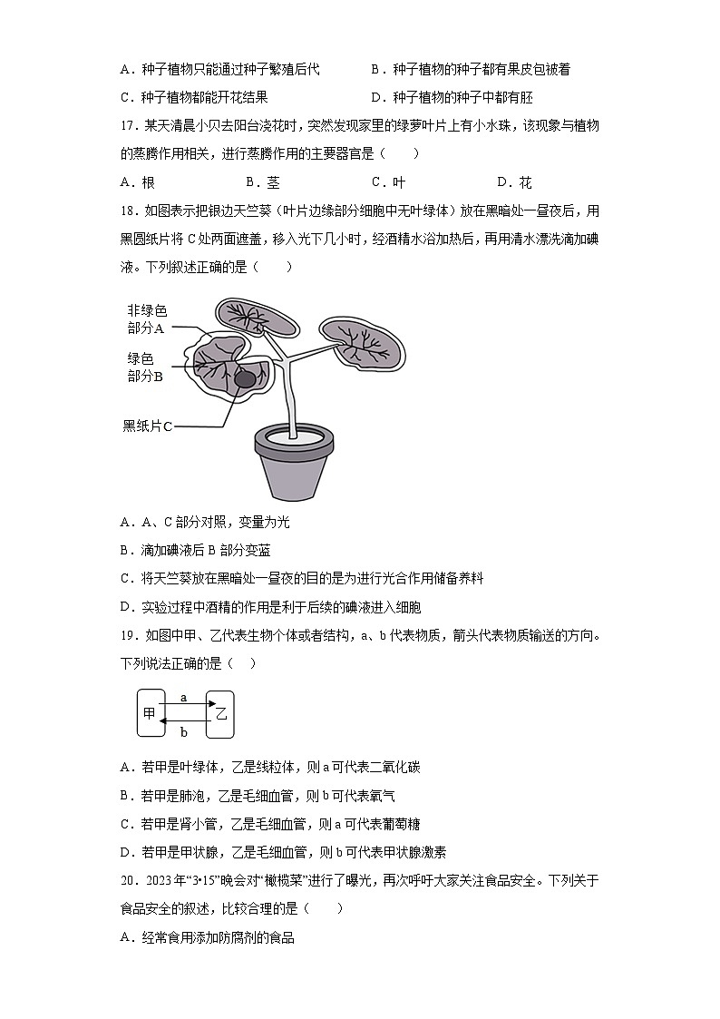 2023年中考押题预测卷02（南京卷）-生物（考试版）A4第3页