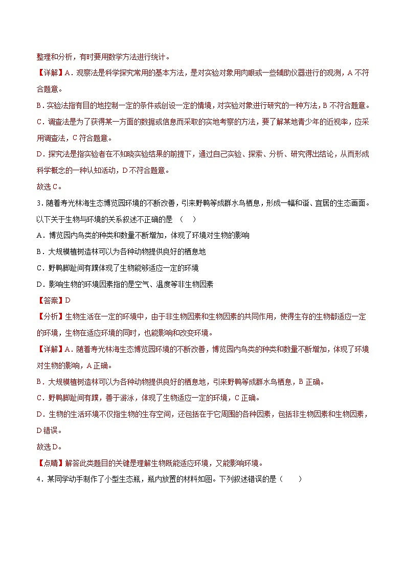 2023年中考押题预测卷02（泰州卷）-生物（全解全析）第2页