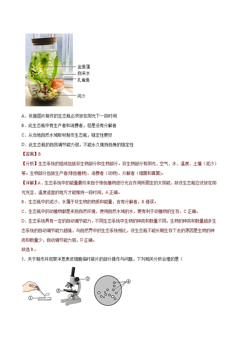 2023年中考押题预测卷02（泰州卷）-生物（全解全析）第3页