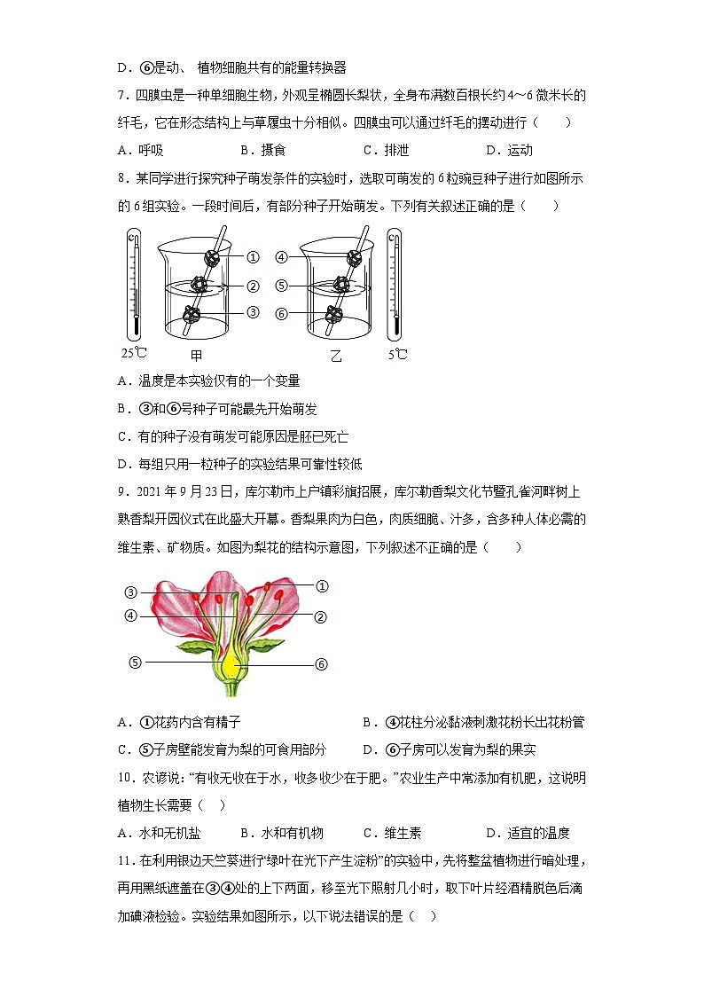 2023年中考押题预测卷02（泰州卷）-生物（考试版）A4第3页