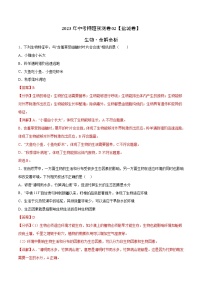 2023年中考押题预测卷02（江苏盐城卷）-生物