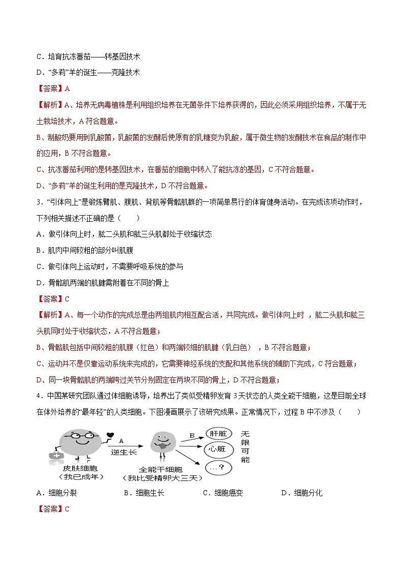 2023年中考押题预测卷02（辽宁卷）-生物（含考试版、全解全析、参考答案、答题卡）02