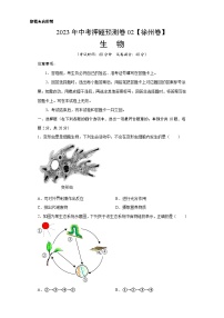 2023年中考押题预测卷02（徐州卷）-生物（考试版）A4