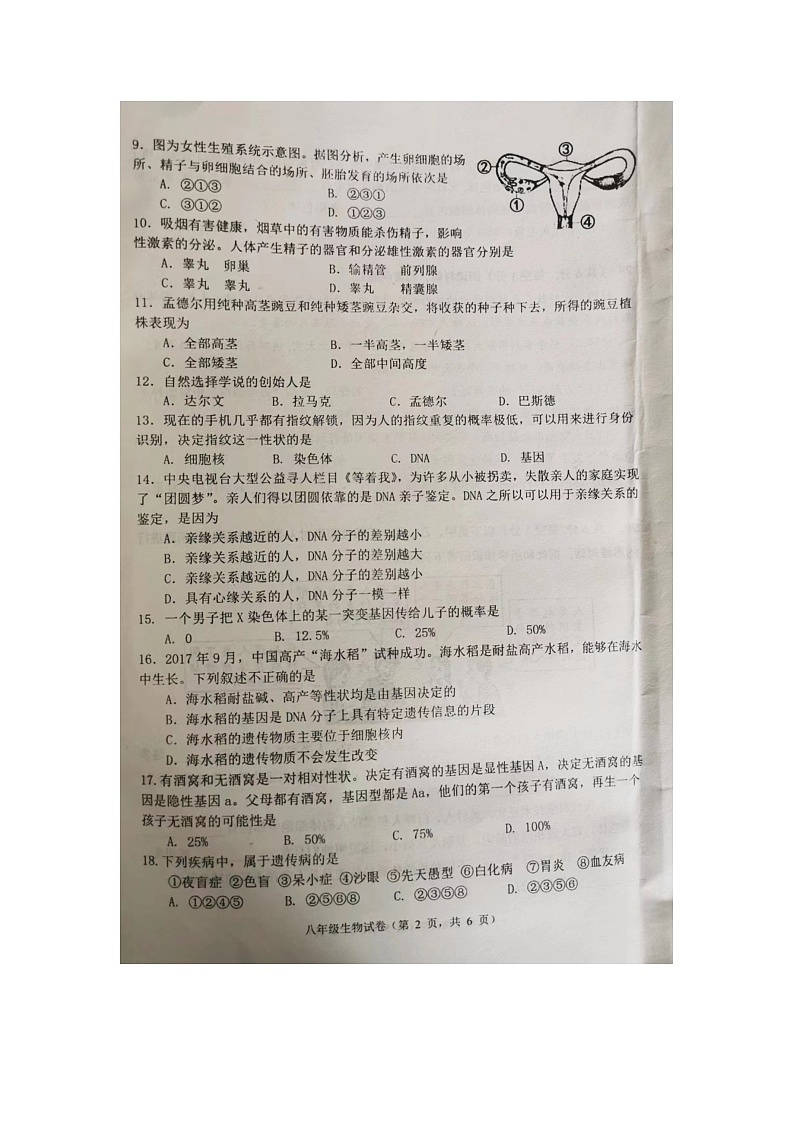 河北省唐山市丰润区2022-2023学年八年级下学期期中考试生物试题第2页