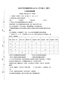 四川省达川区达州中学联盟2022-2023学年七年级下学期期中生物试题