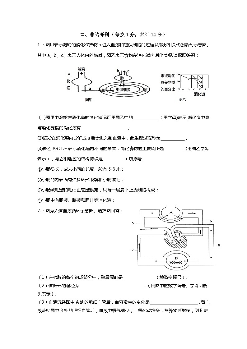 四川省达川区达州中学联盟2022-2023学年七年级下学期期中生物试题第3页