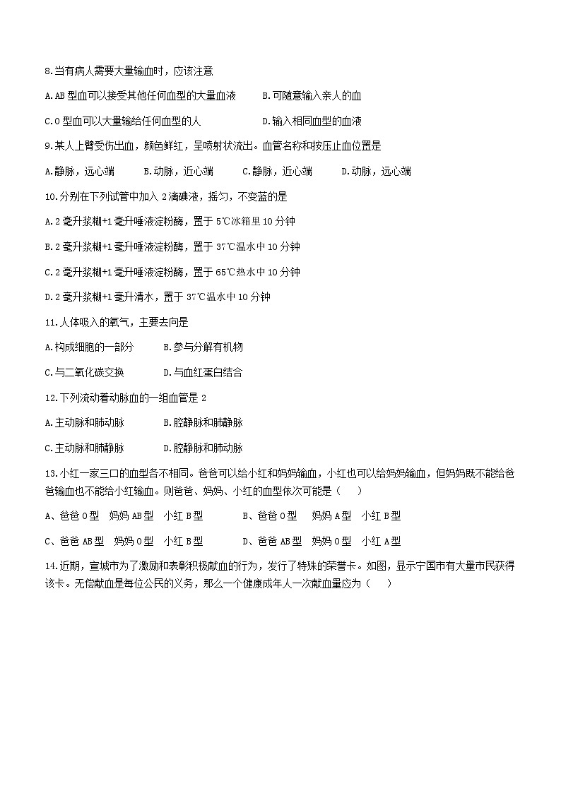 安徽省宣城市宁国市三校2022-2023学年七年级下学期期中生物试题（含答案）02