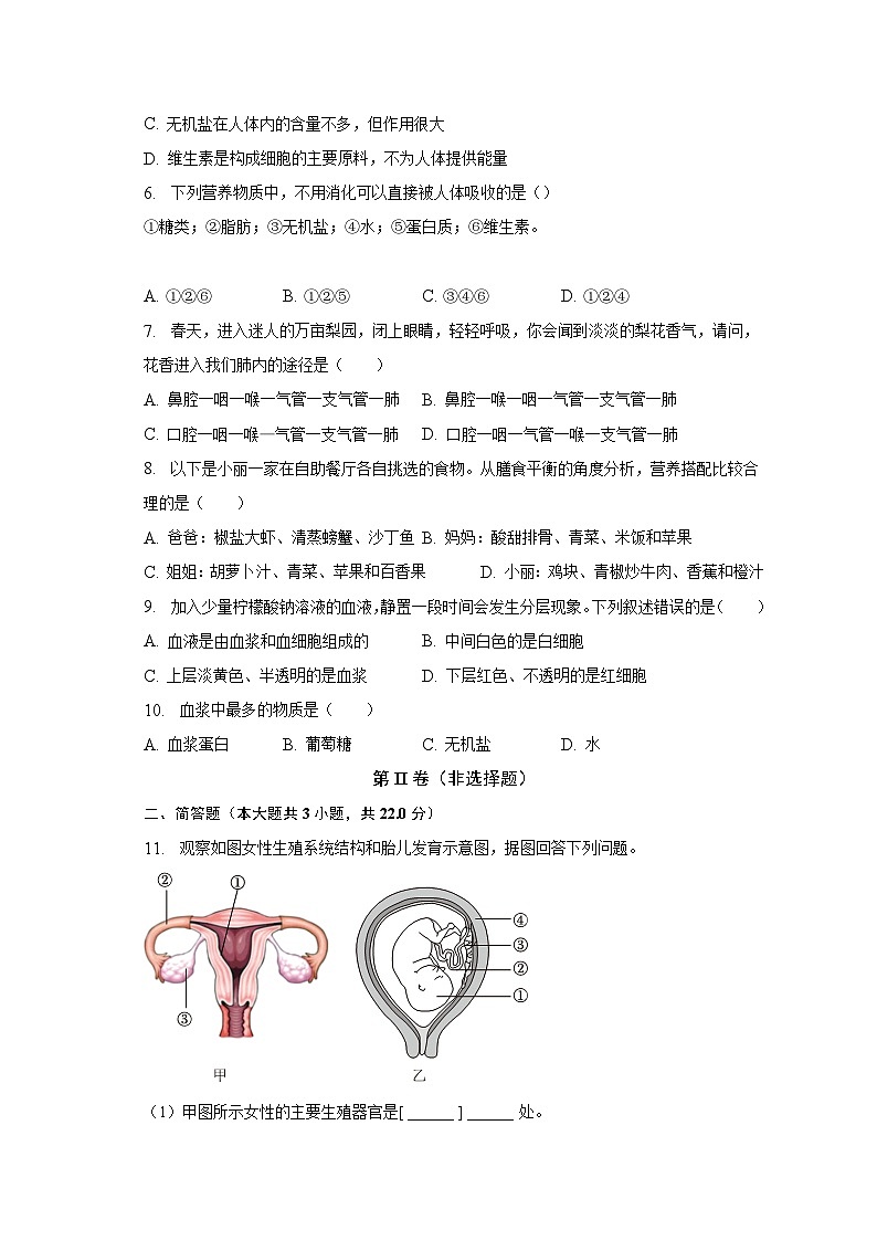 湖北省咸宁市通城县2022-2023学年七年级下学期期中生物试卷（含答案）第2页