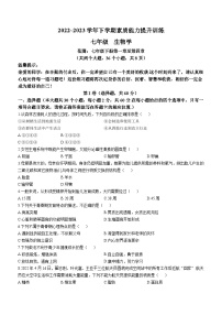 云南省昭通市绥江县2022-2023学年七年级下学期期中生物试题（含答案）