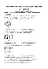 江苏省盐城市康居路教育集团2022-2023学年八年级下学期期中生物试题（含答案）