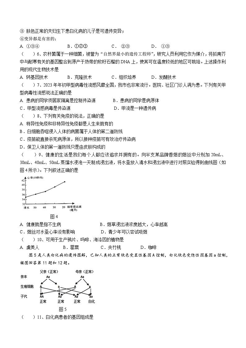 江苏省盐城市康居路教育集团2022-2023学年八年级下学期期中生物试题（含答案）第2页