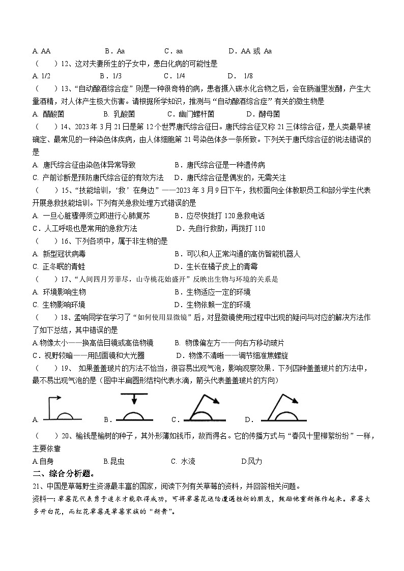 江苏省盐城市康居路教育集团2022-2023学年八年级下学期期中生物试题（含答案）第3页