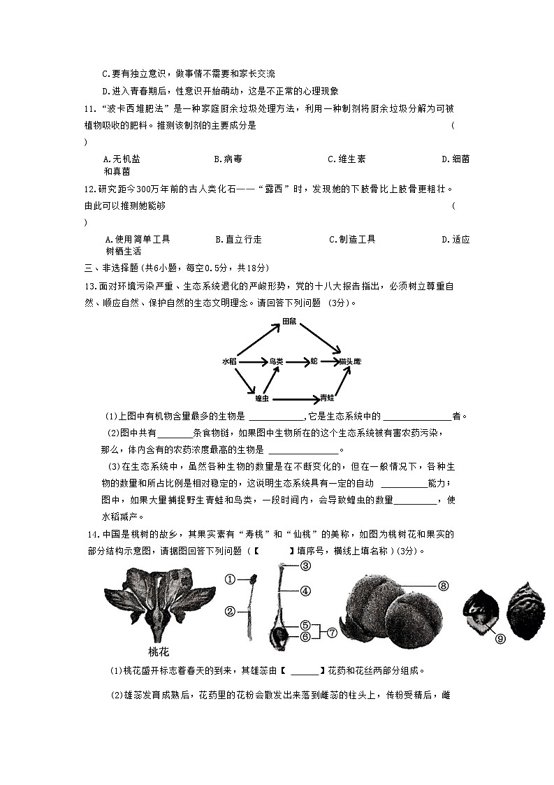 2023年辽宁省铁岭市部分学校模拟生物试卷第3页