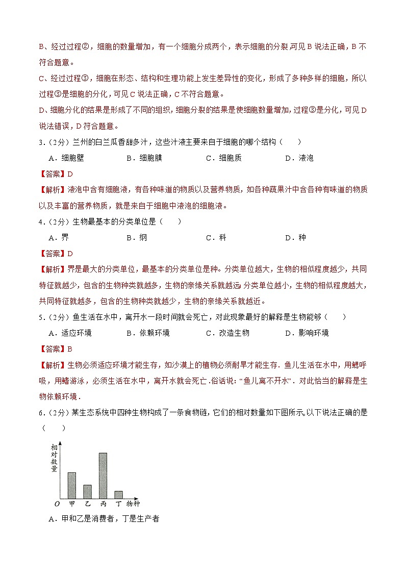 临考押题卷01-2023年中考生物临考押题卷（广东卷）02