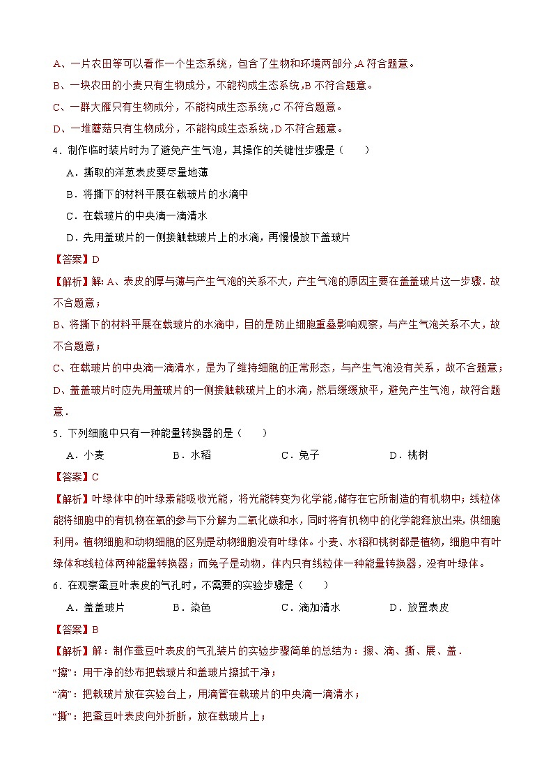 临考押题卷01-2023年中考生物临考押题卷（广州卷）02