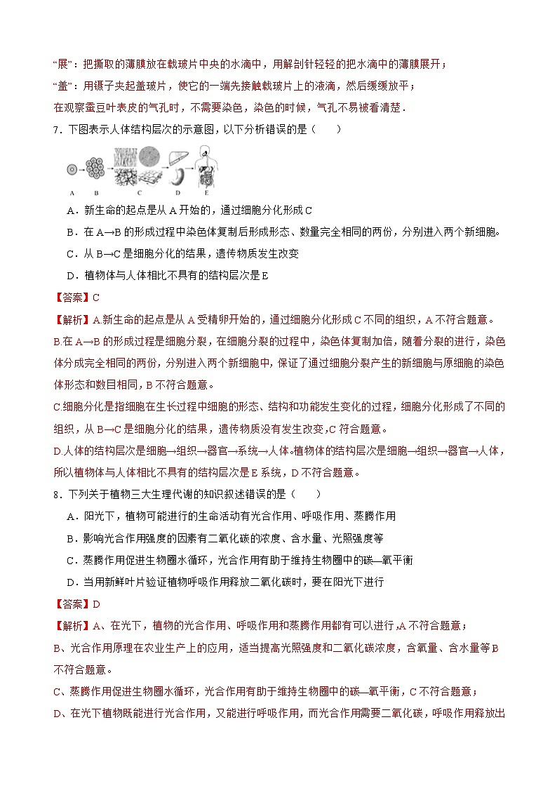 临考押题卷01-2023年中考生物临考押题卷（广州卷）03