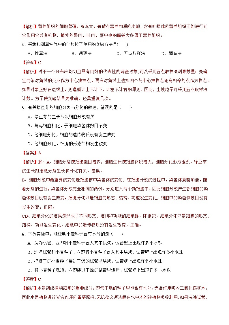 临考押题卷01-2023年中考生物临考押题卷（深圳卷）02