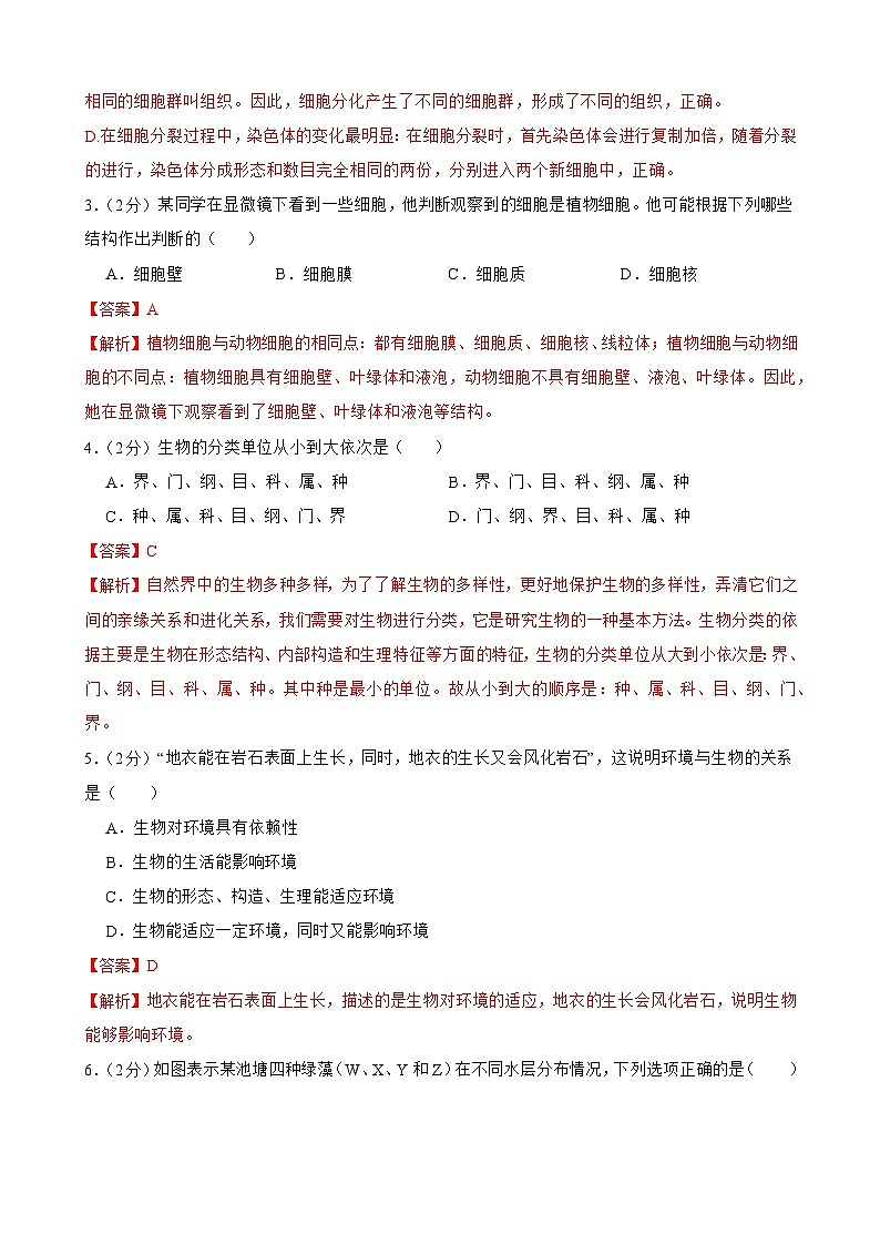 临考押题卷02-2023年中考生物临考押题卷（广东卷）02