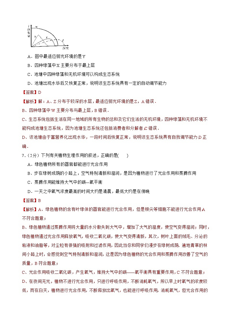 临考押题卷02-2023年中考生物临考押题卷（广东卷）03