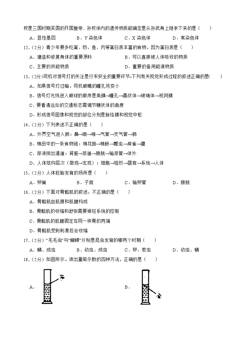 临考押题卷02-2023年中考生物临考押题卷（广东卷）03