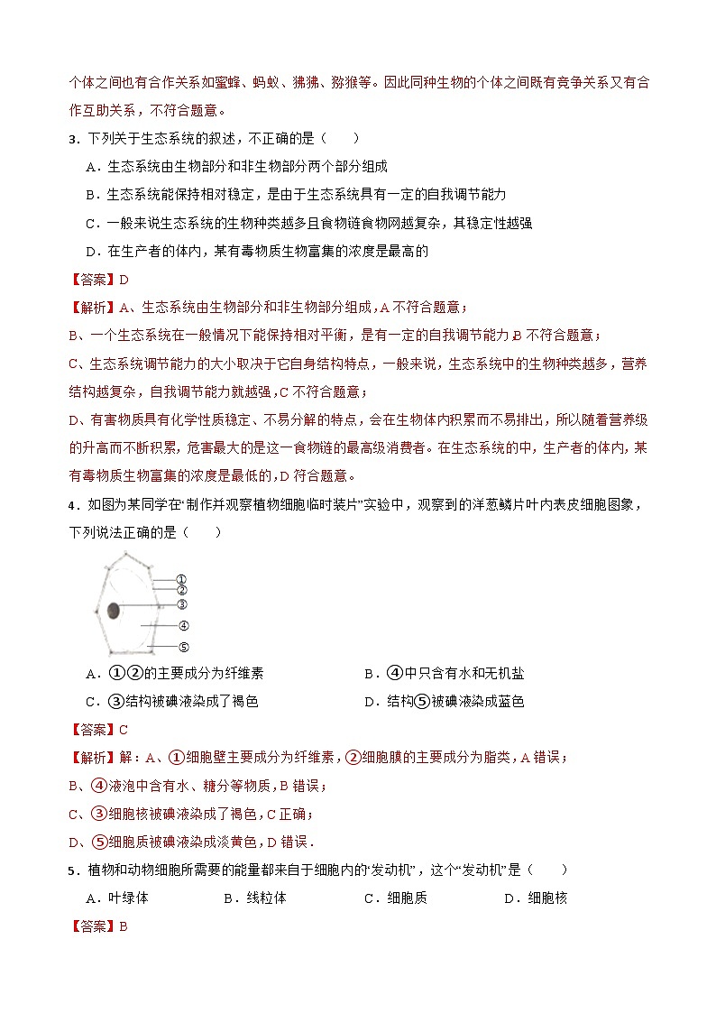 临考押题卷02-2023年中考生物临考押题卷（广州卷）02