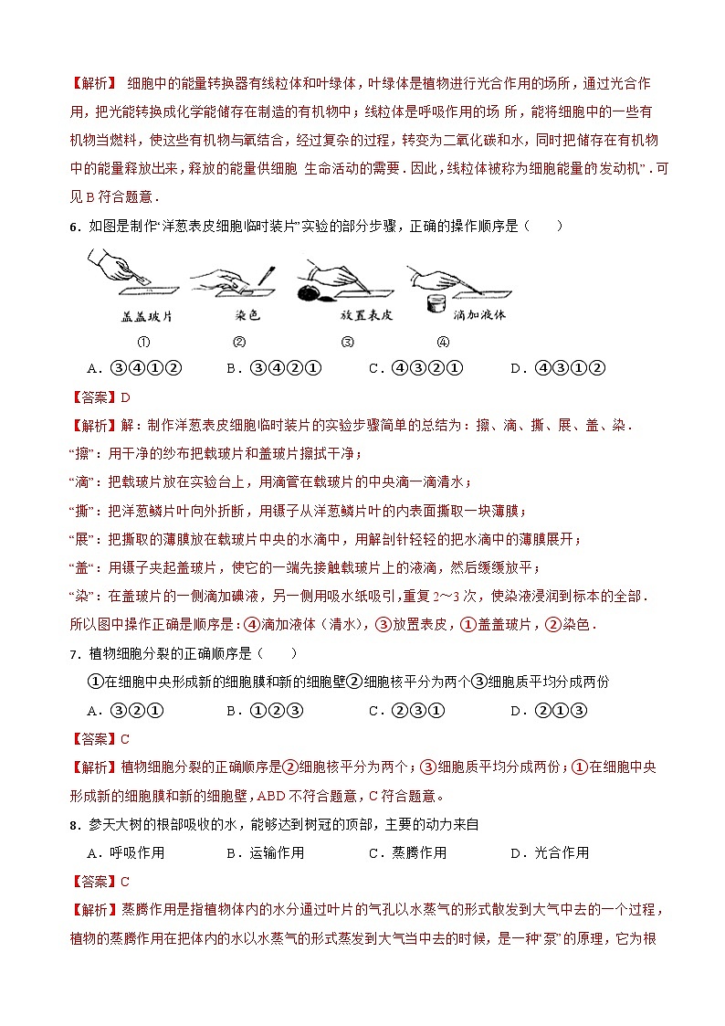 临考押题卷02-2023年中考生物临考押题卷（广州卷）03