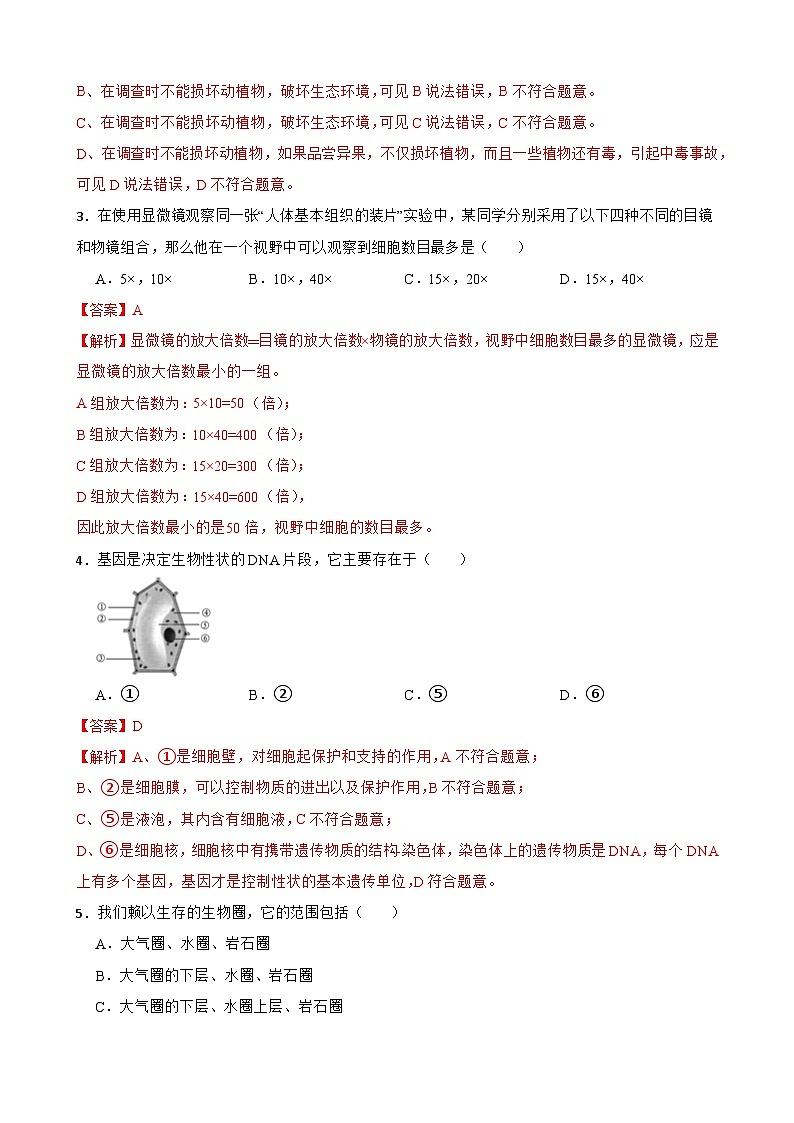临考押题卷02-2023年中考生物临考押题卷（深圳卷）02