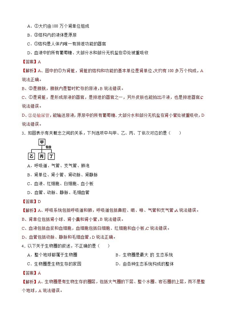 专练01（强化基础选择60题）-备战2023年中考生物考前必杀200题（广东专用）02