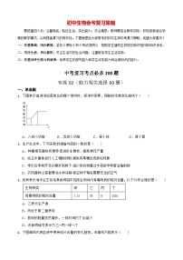 专练02（能力闯关选择60题）-备战2023年中考生物考前必杀200题（广东专用）