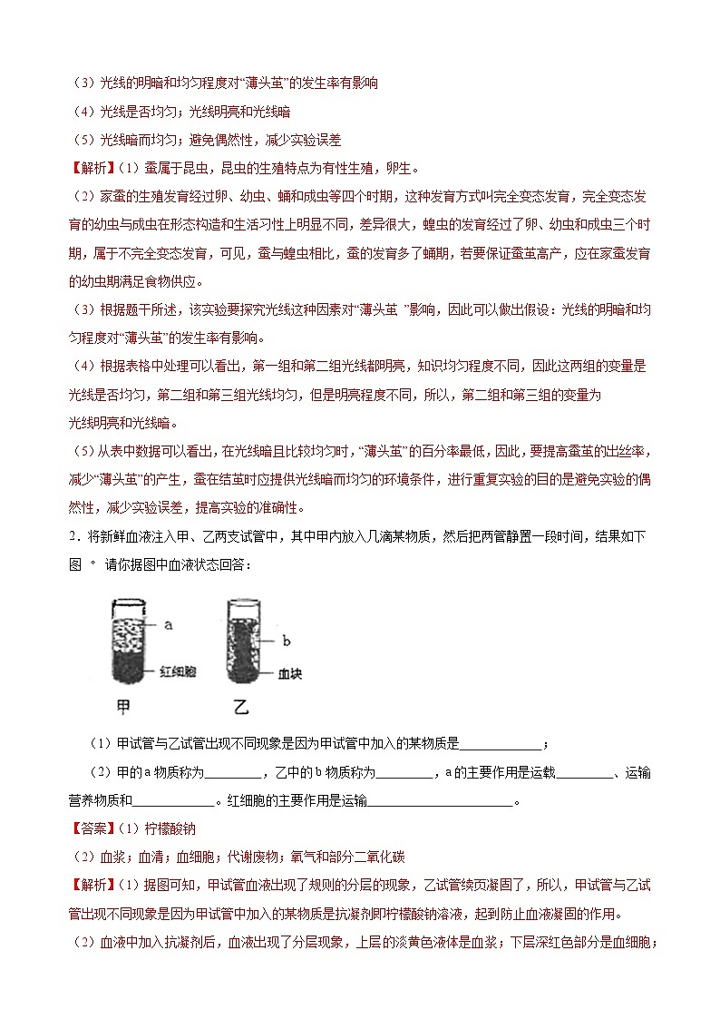 专练03（实验探究30题）-备战2023年中考生物考前必杀200题（广东专用）02