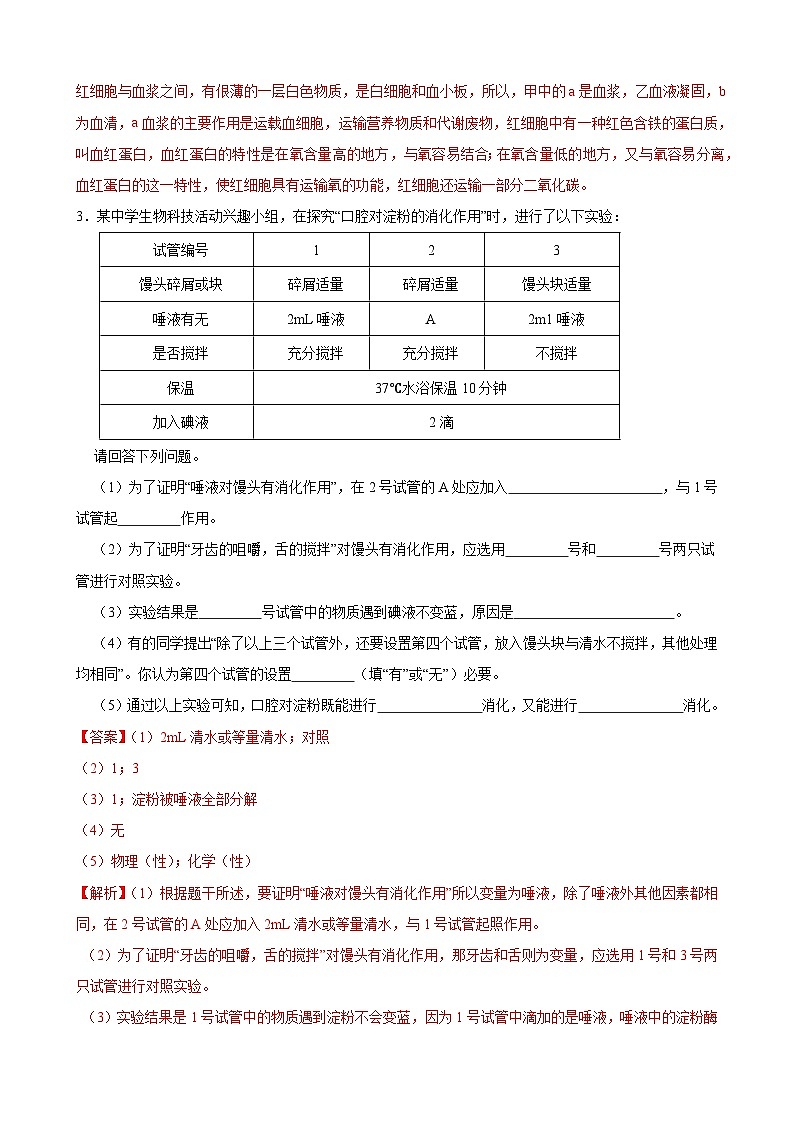 专练03（实验探究30题）-备战2023年中考生物考前必杀200题（广东专用）03