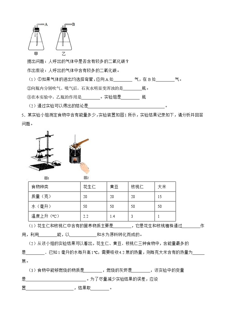 专练03（实验探究30题）-备战2023年中考生物考前必杀200题（广东专用）03