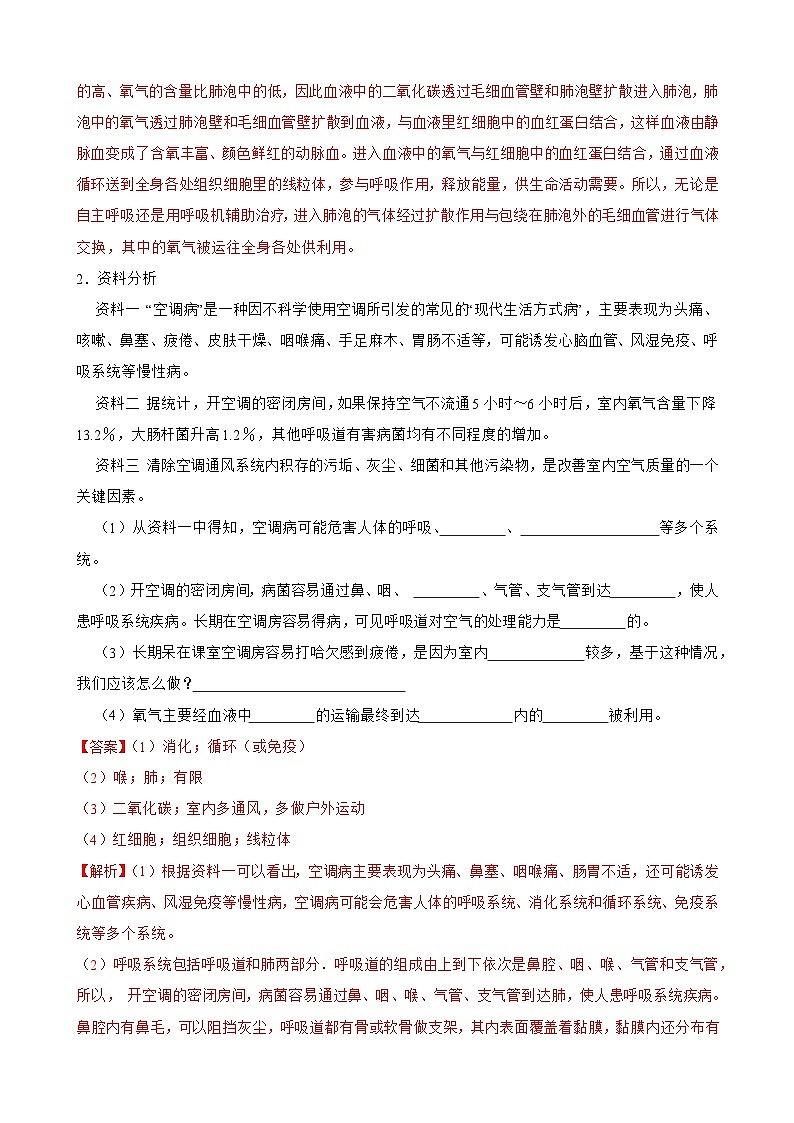 专练04（资料分析30题）-备战2023年中考生物考前必杀200题（广东专用）03