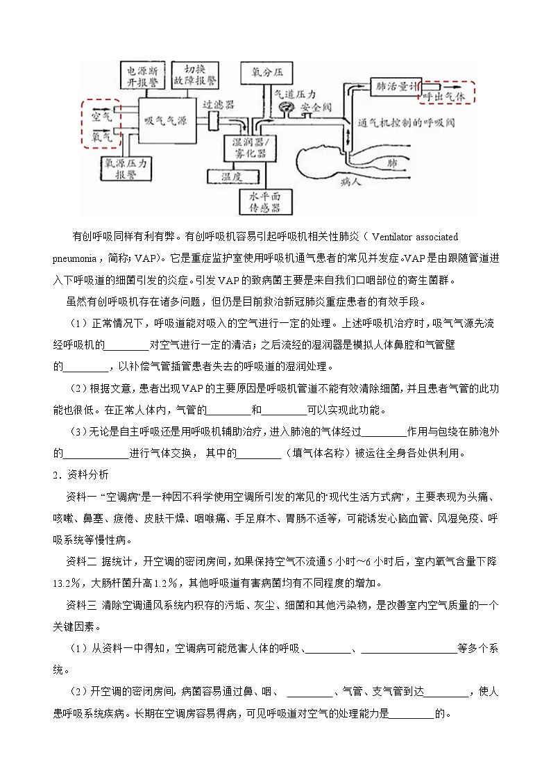 专练04（资料分析30题）-备战2023年中考生物考前必杀200题（广东专用）02