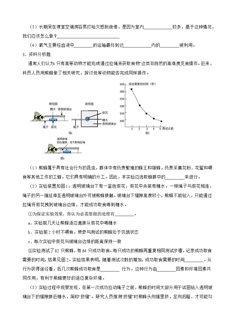 专练04（资料分析30题）-备战2023年中考生物考前必杀200题（广东专用）03