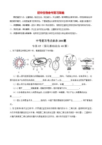 专练05（强化基础综合40题）-备战2023年中考生物考前必杀200题（广东专用）