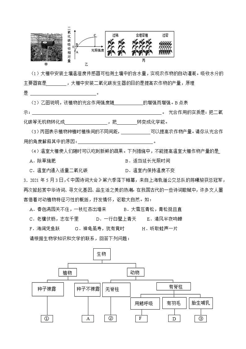专练05（强化基础综合40题）-备战2023年中考生物考前必杀200题（广东专用）02