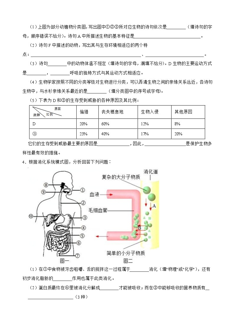 专练05（强化基础综合40题）-备战2023年中考生物考前必杀200题（广东专用）03